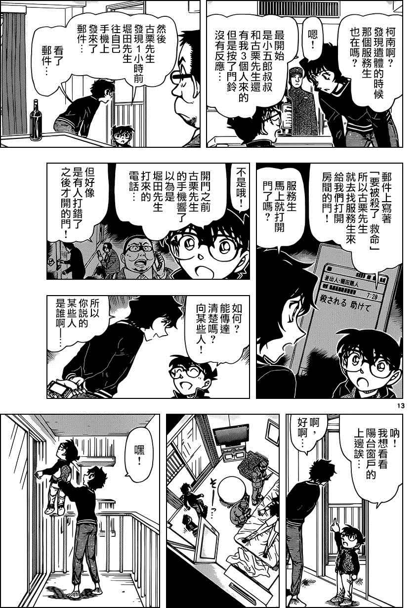 名侦探柯南韩漫全集-第952话无删减无遮挡章节图片 