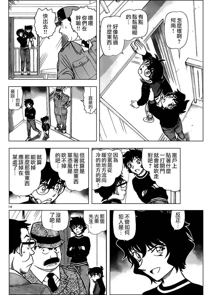 名侦探柯南韩漫全集-第952话无删减无遮挡章节图片 
