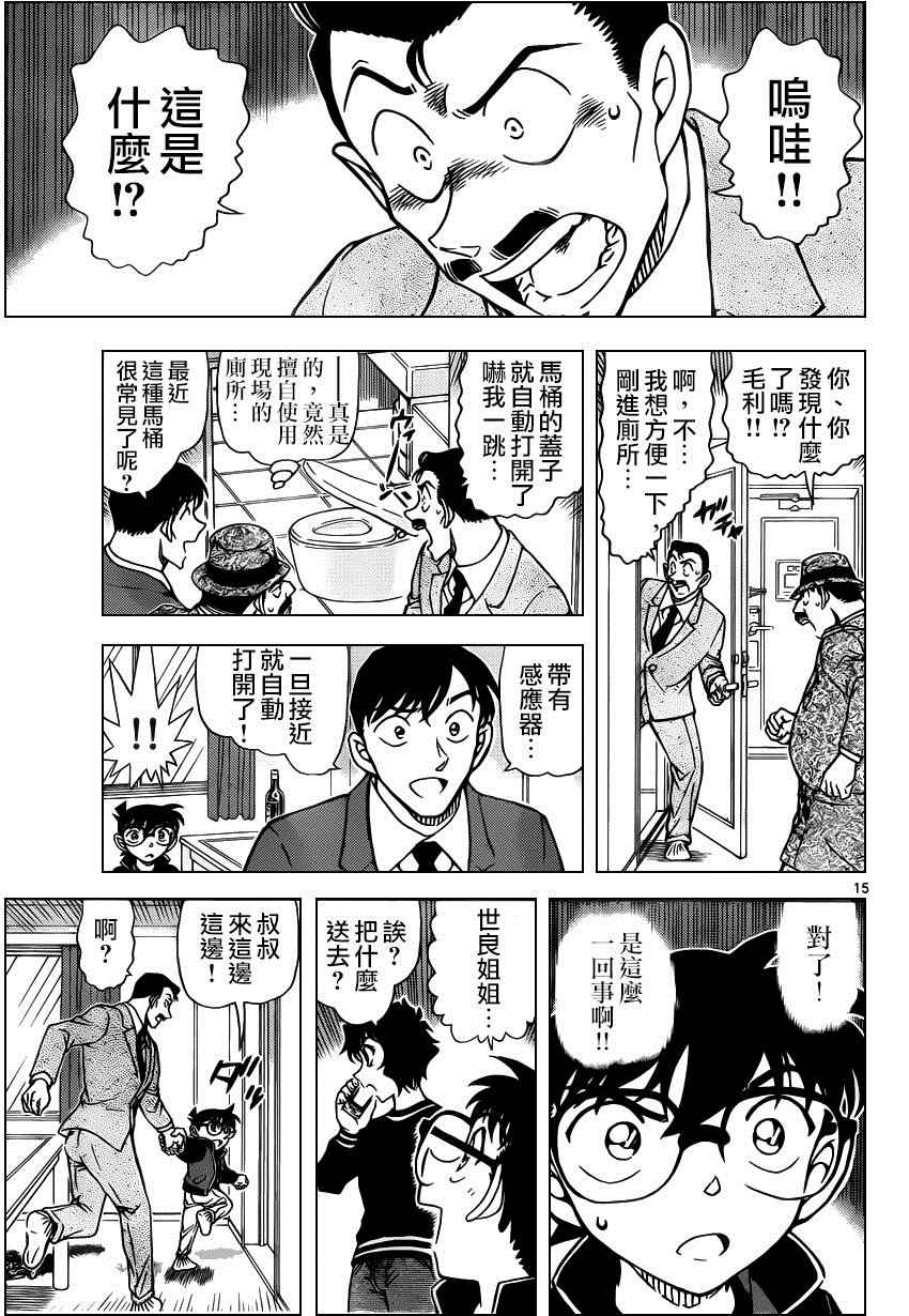 名侦探柯南韩漫全集-第952话无删减无遮挡章节图片 
