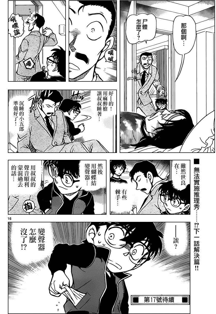 名侦探柯南韩漫全集-第952话无删减无遮挡章节图片 