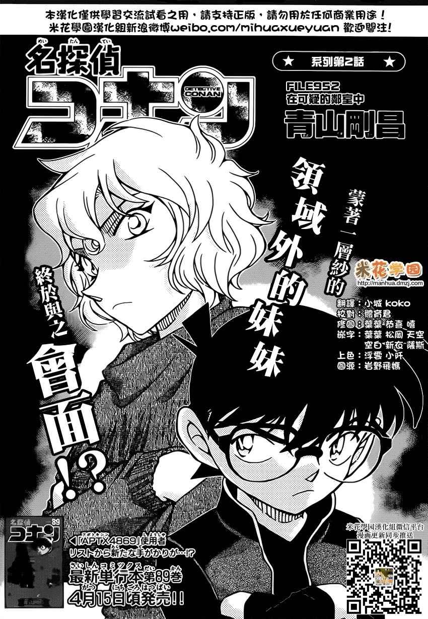 名侦探柯南韩漫全集-第952话无删减无遮挡章节图片 