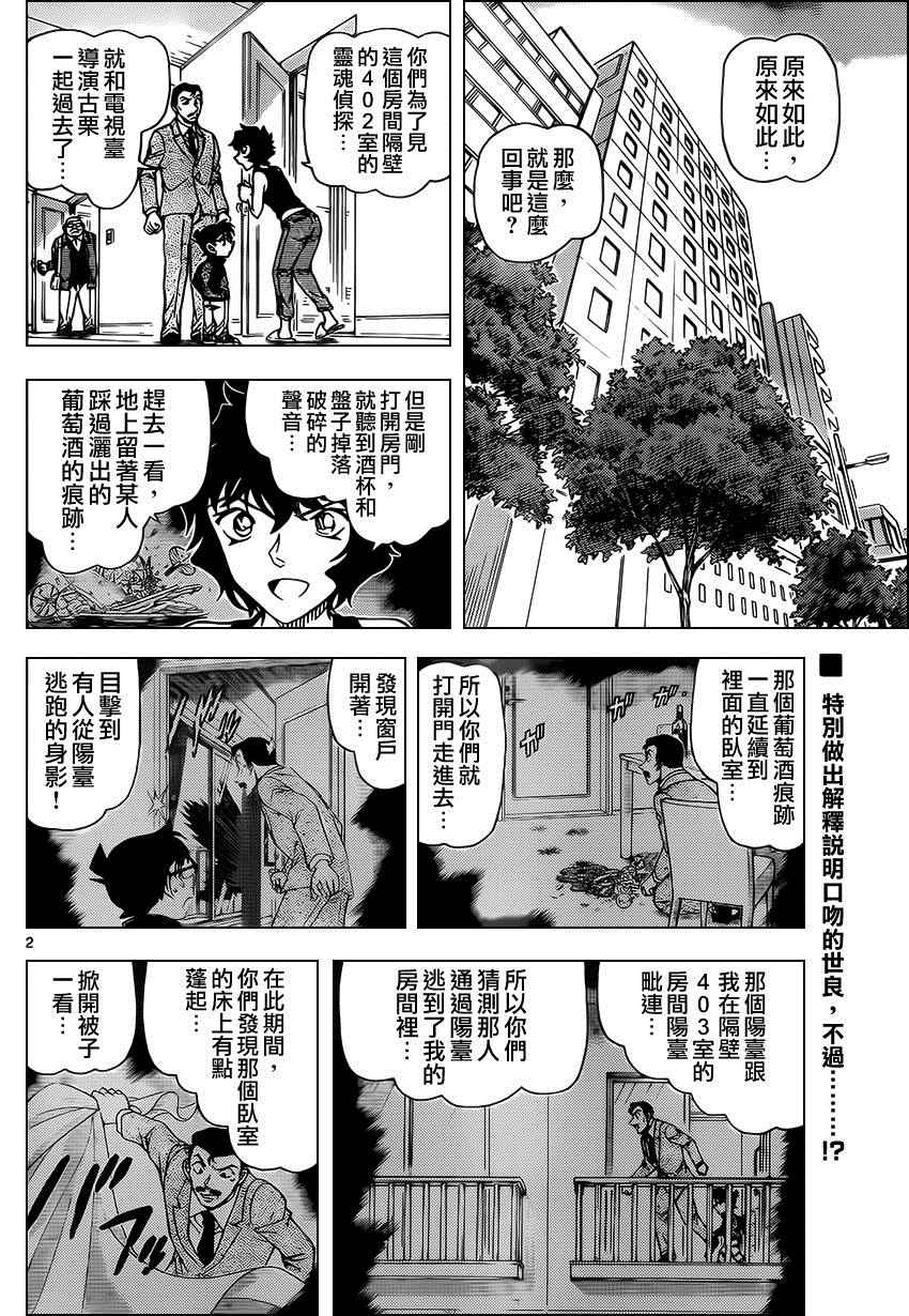 名侦探柯南韩漫全集-第952话无删减无遮挡章节图片 