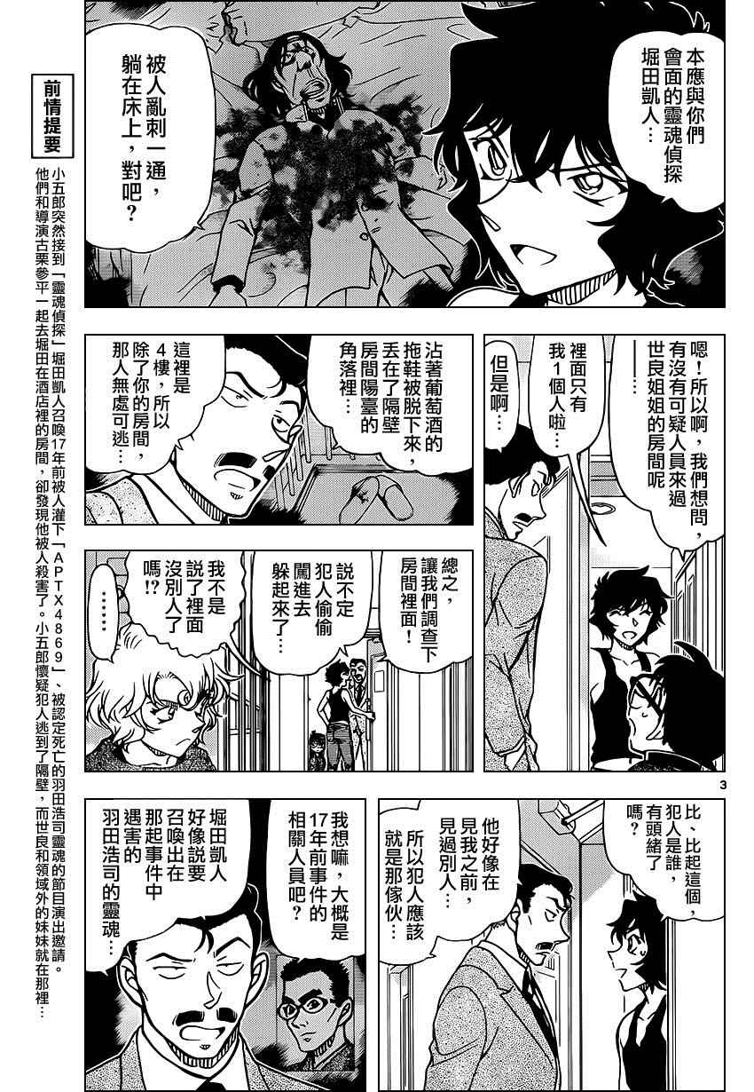 名侦探柯南韩漫全集-第952话无删减无遮挡章节图片 