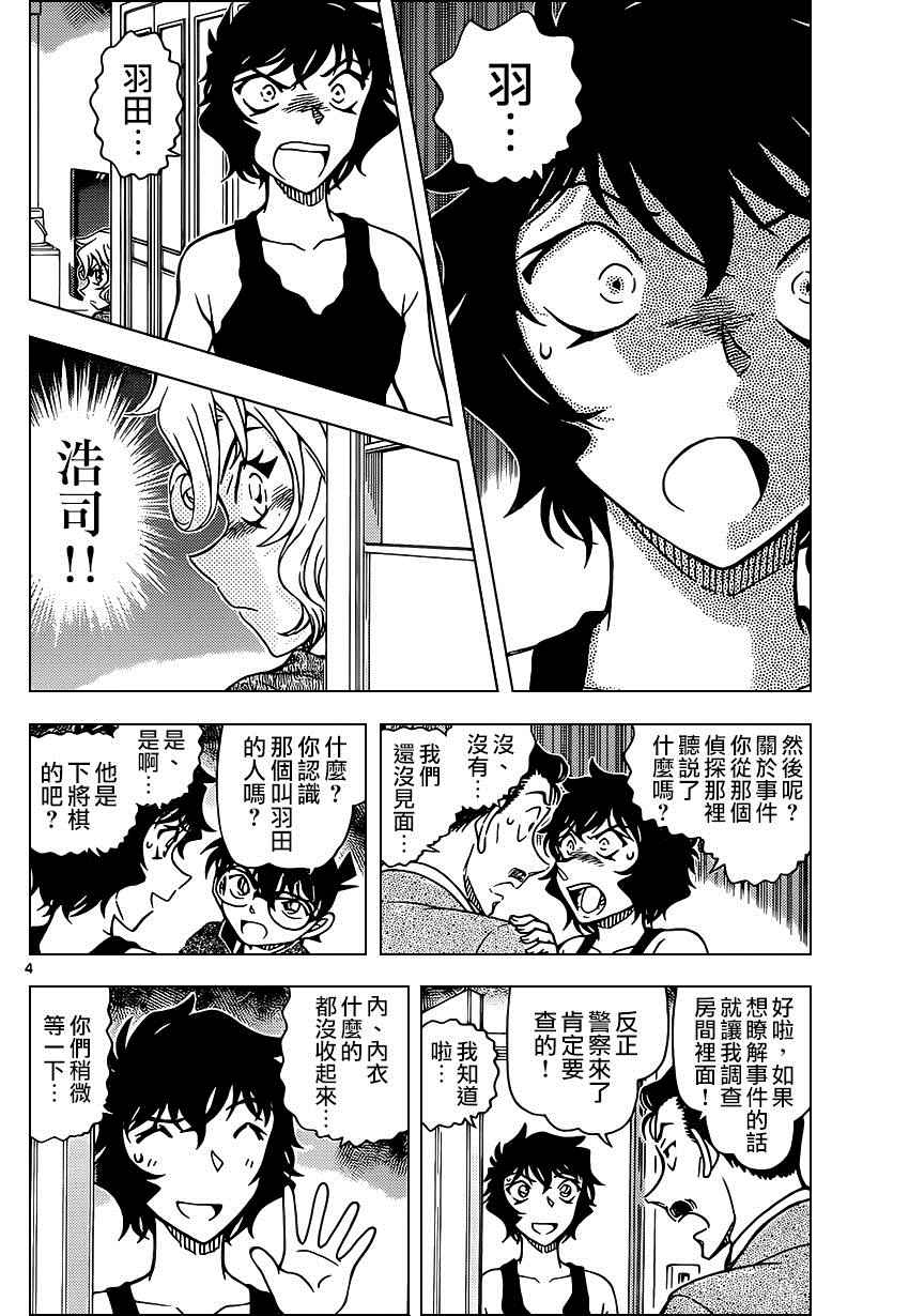 名侦探柯南韩漫全集-第952话无删减无遮挡章节图片 