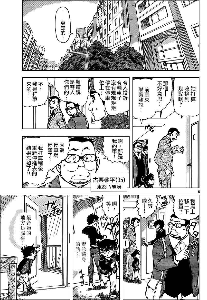 名侦探柯南韩漫全集-第952话无删减无遮挡章节图片 