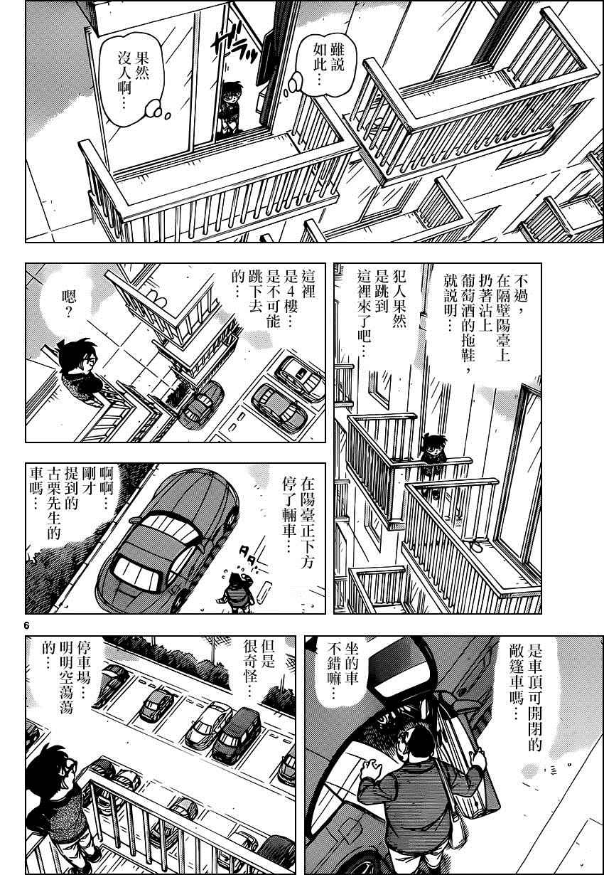 名侦探柯南韩漫全集-第952话无删减无遮挡章节图片 