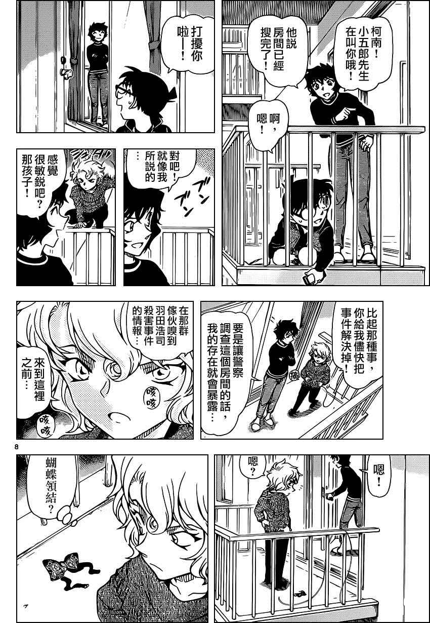 名侦探柯南韩漫全集-第952话无删减无遮挡章节图片 