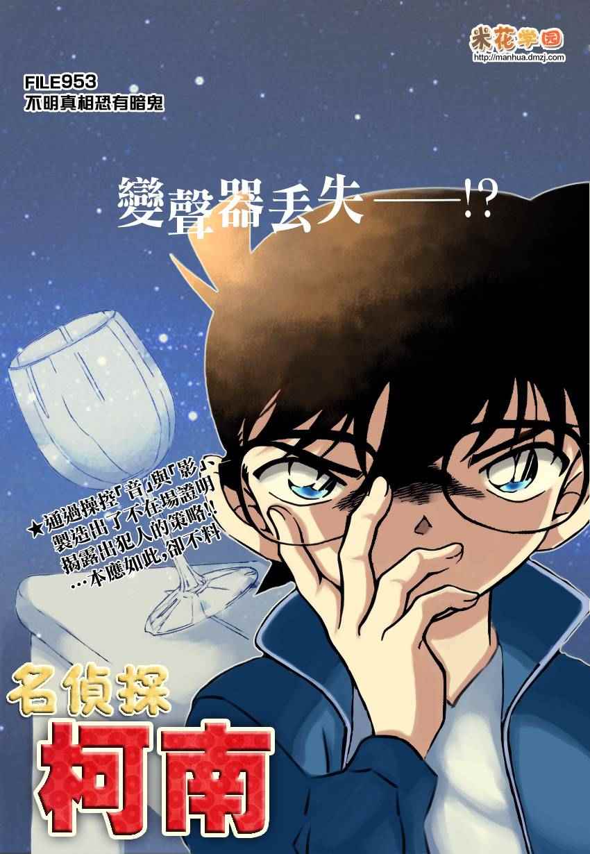 名侦探柯南韩漫全集-第953话无删减无遮挡章节图片 
