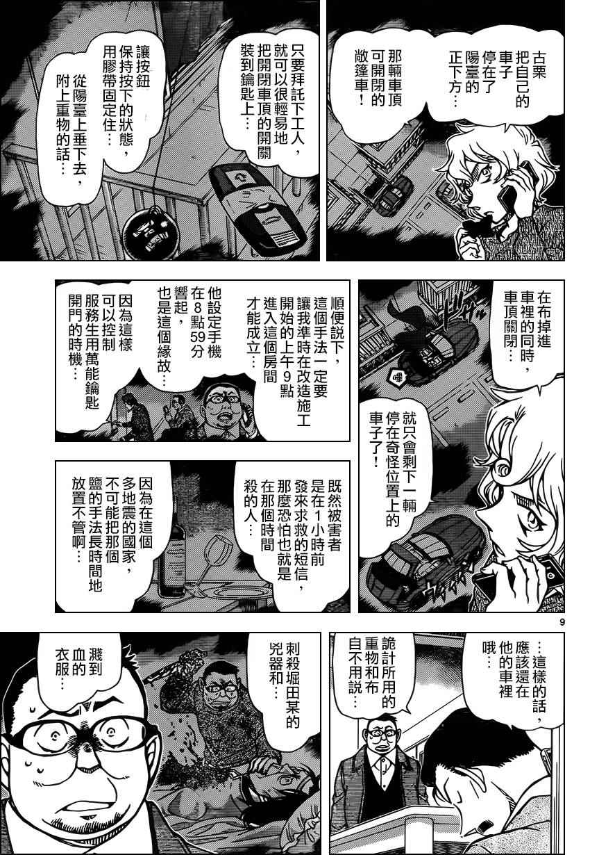 名侦探柯南韩漫全集-第953话无删减无遮挡章节图片 