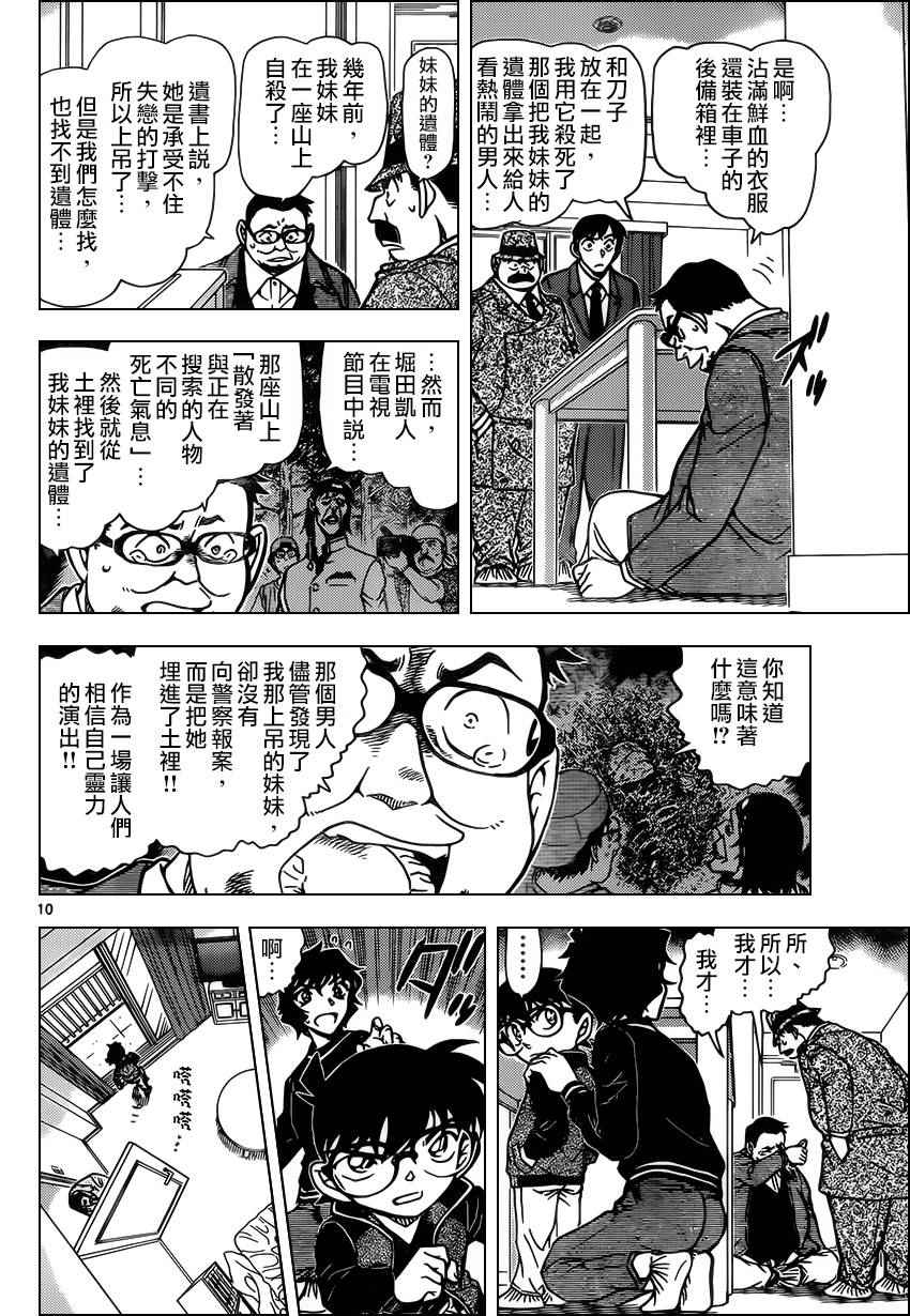 名侦探柯南韩漫全集-第953话无删减无遮挡章节图片 