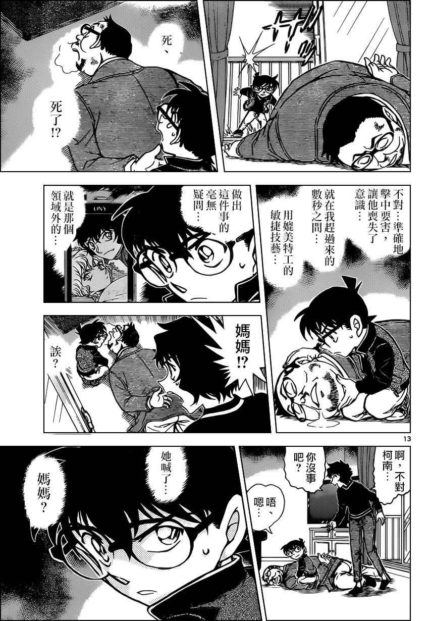 名侦探柯南韩漫全集-第953话无删减无遮挡章节图片 