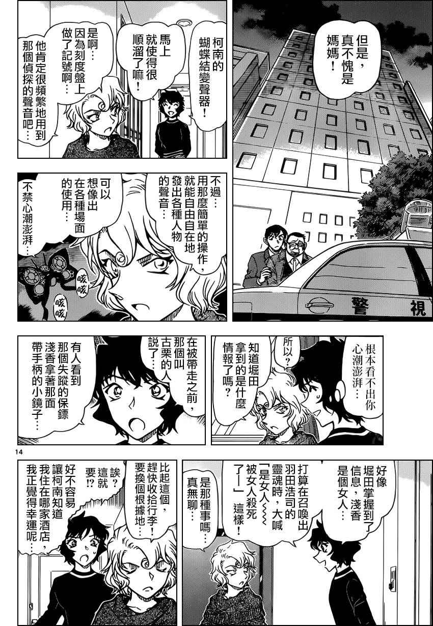 名侦探柯南韩漫全集-第953话无删减无遮挡章节图片 