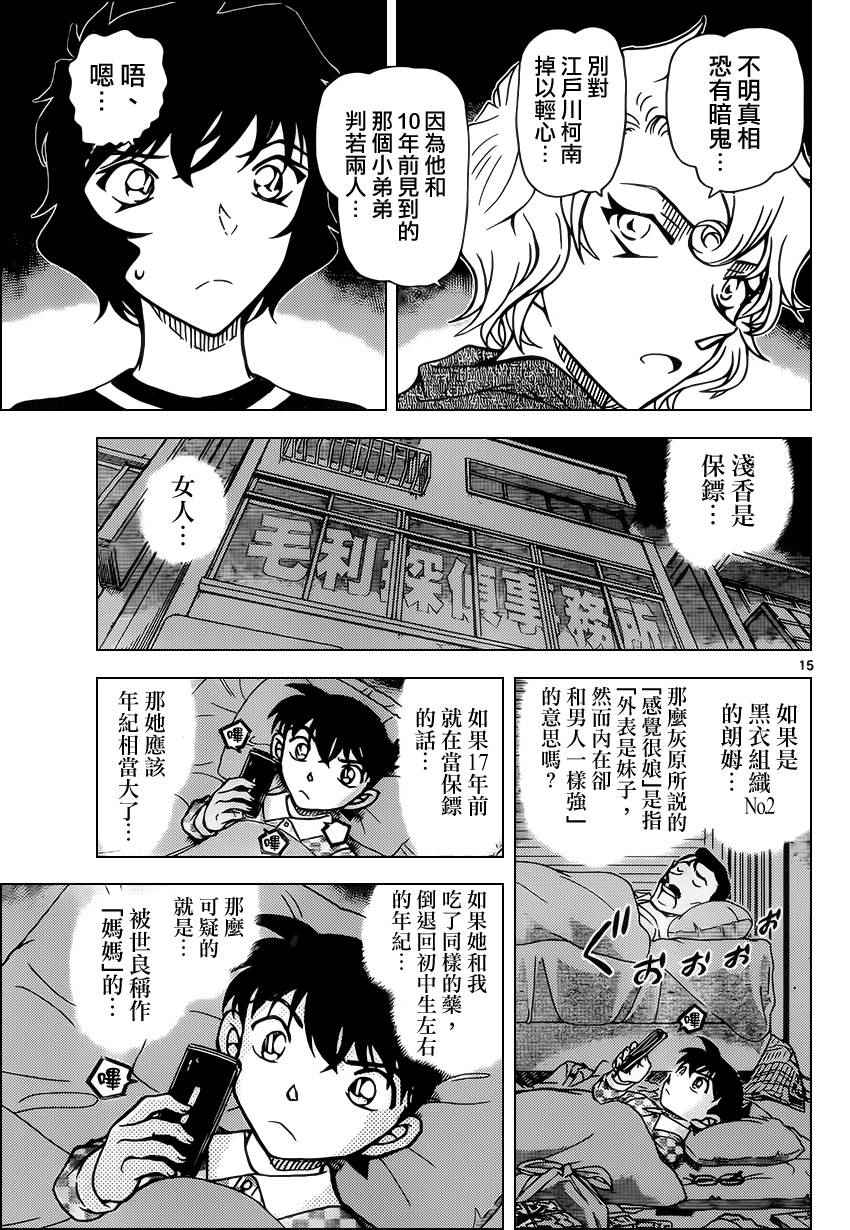 名侦探柯南韩漫全集-第953话无删减无遮挡章节图片 