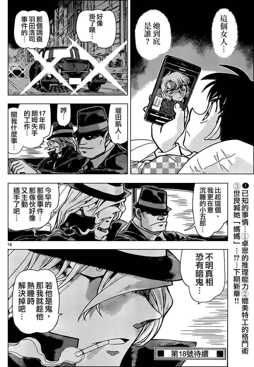 名侦探柯南韩漫全集-第953话无删减无遮挡章节图片 