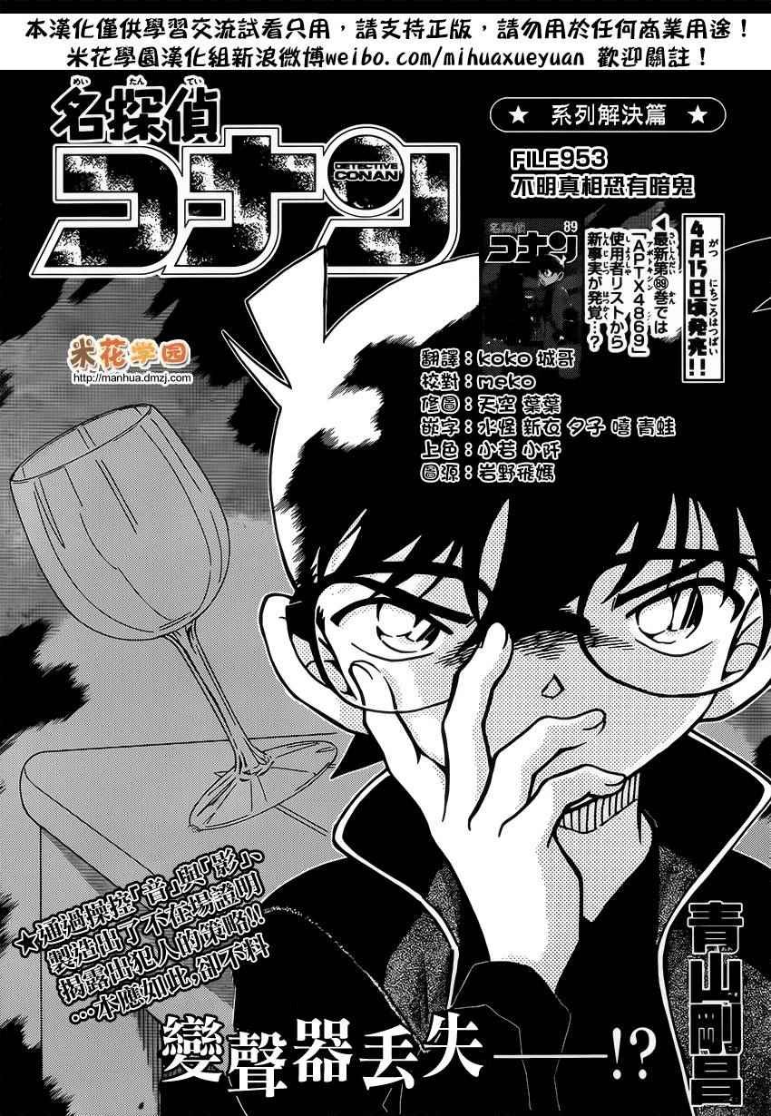 名侦探柯南韩漫全集-第953话无删减无遮挡章节图片 