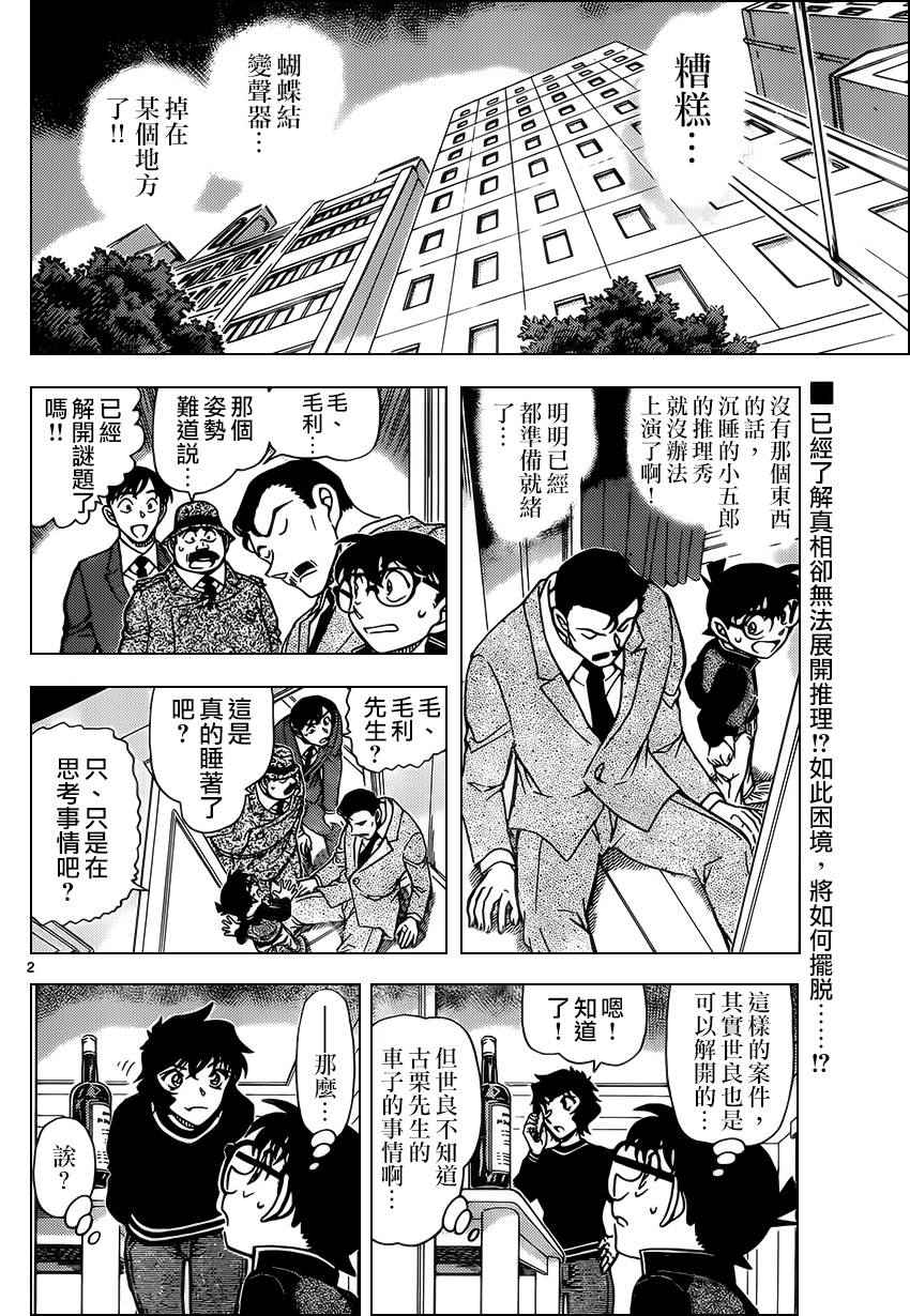 名侦探柯南韩漫全集-第953话无删减无遮挡章节图片 
