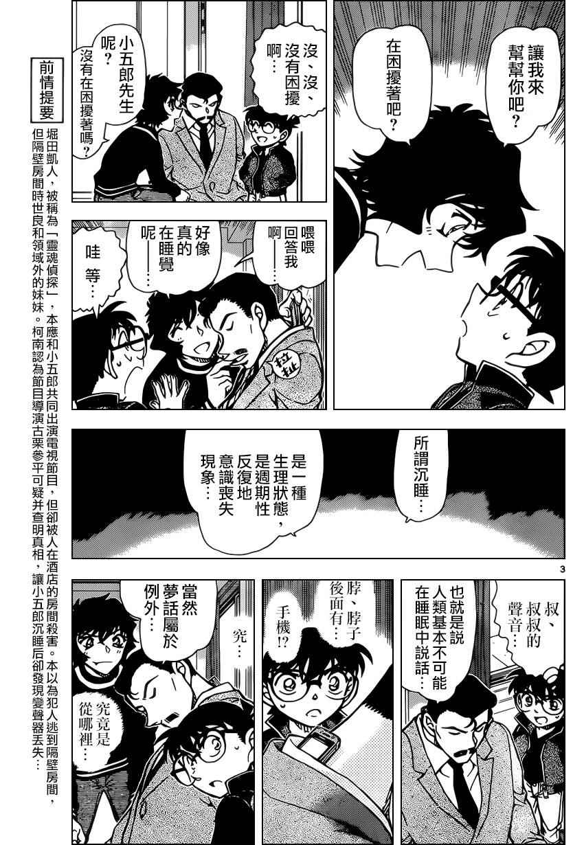 名侦探柯南韩漫全集-第953话无删减无遮挡章节图片 