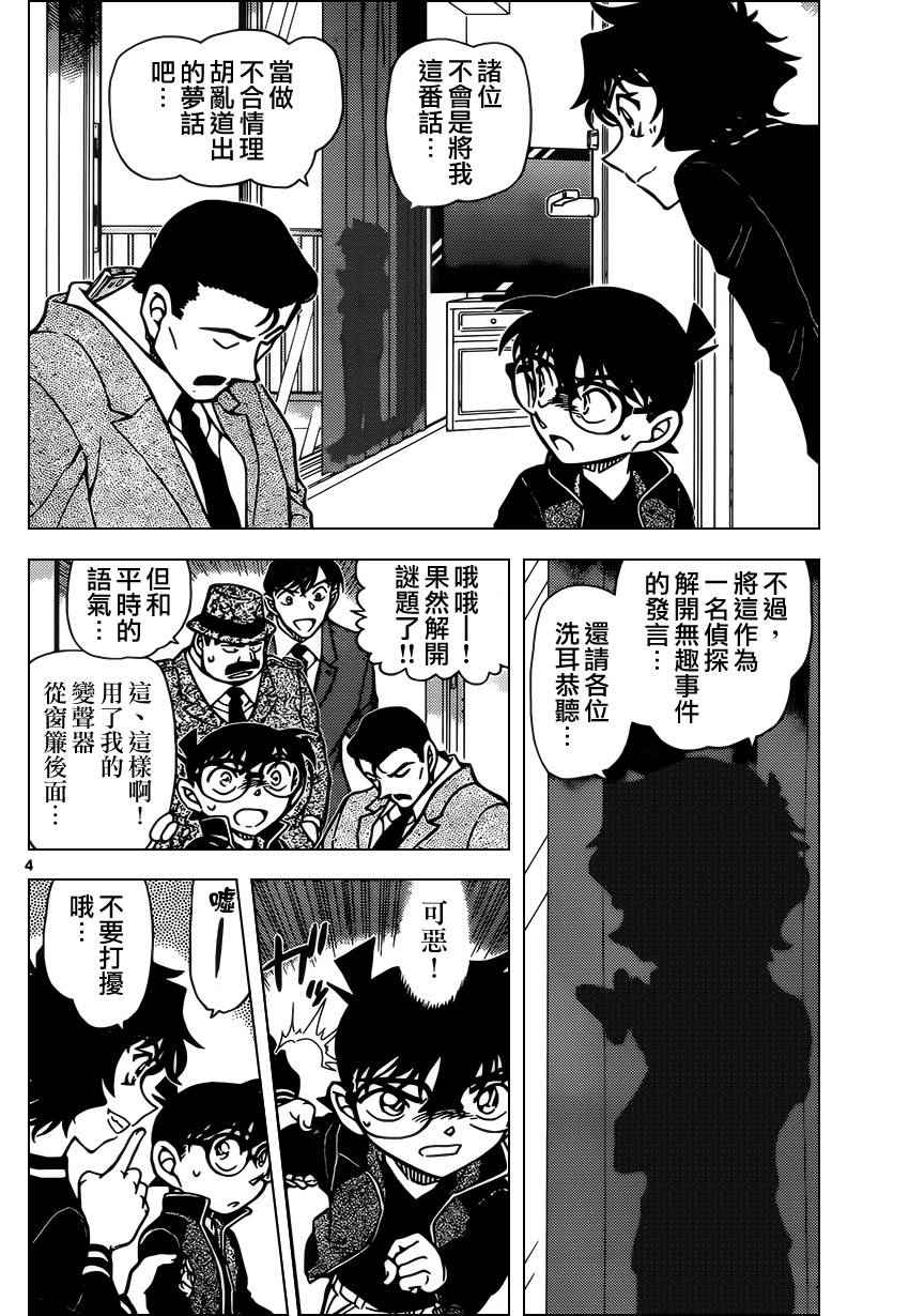 名侦探柯南韩漫全集-第953话无删减无遮挡章节图片 