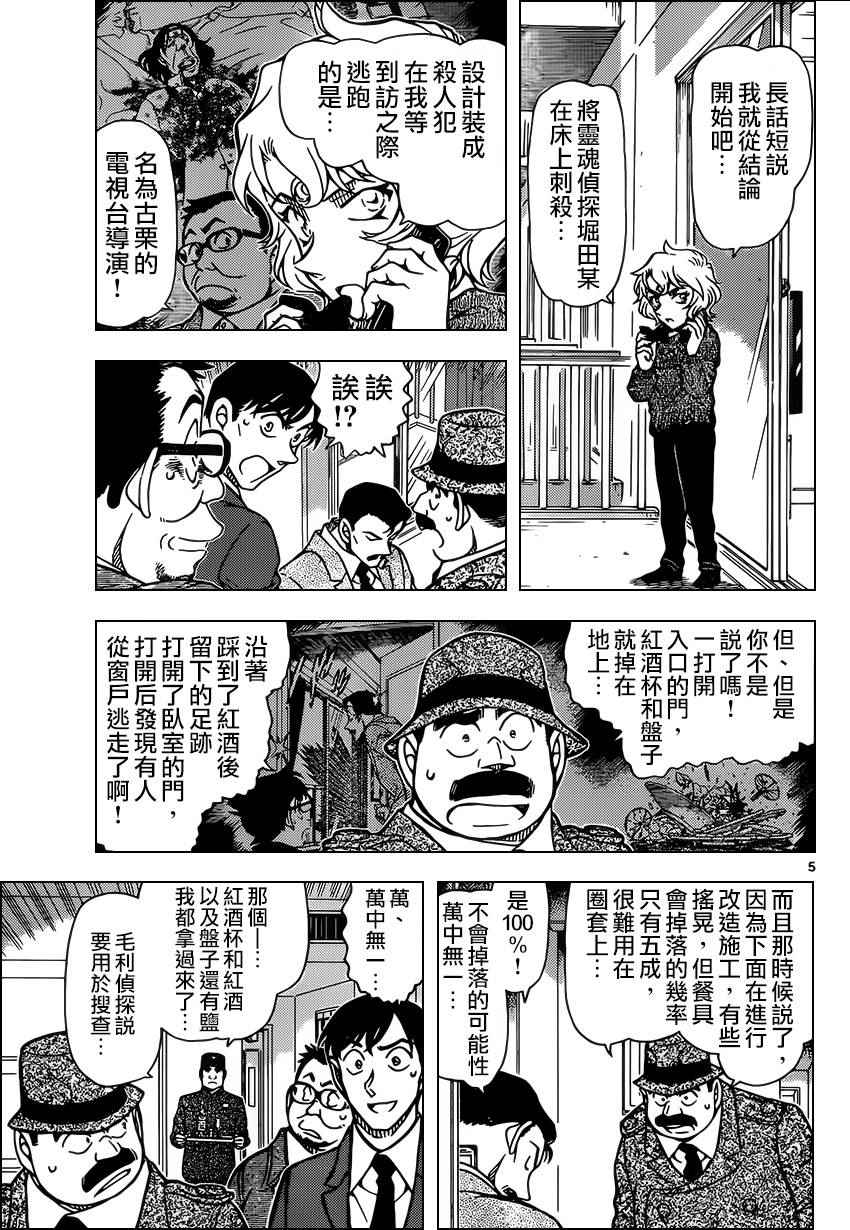 名侦探柯南韩漫全集-第953话无删减无遮挡章节图片 