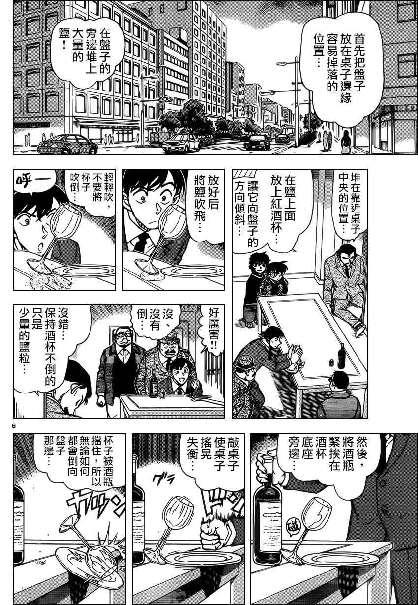 名侦探柯南韩漫全集-第953话无删减无遮挡章节图片 