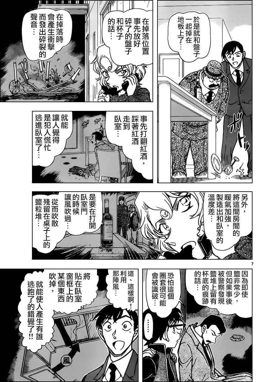 名侦探柯南韩漫全集-第953话无删减无遮挡章节图片 