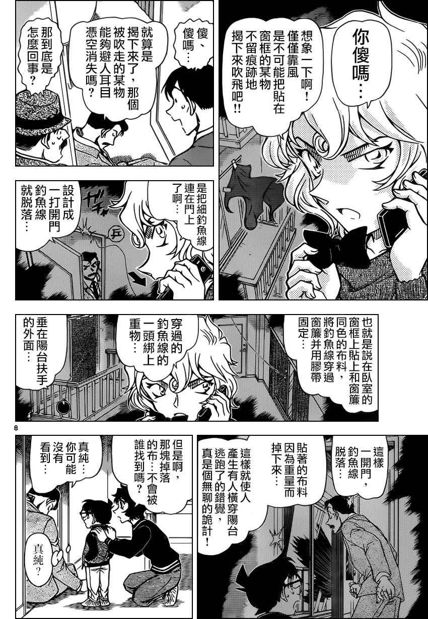 名侦探柯南韩漫全集-第953话无删减无遮挡章节图片 