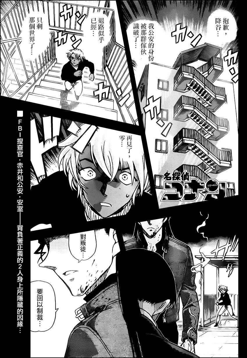 名侦探柯南韩漫全集-第954话无删减无遮挡章节图片 