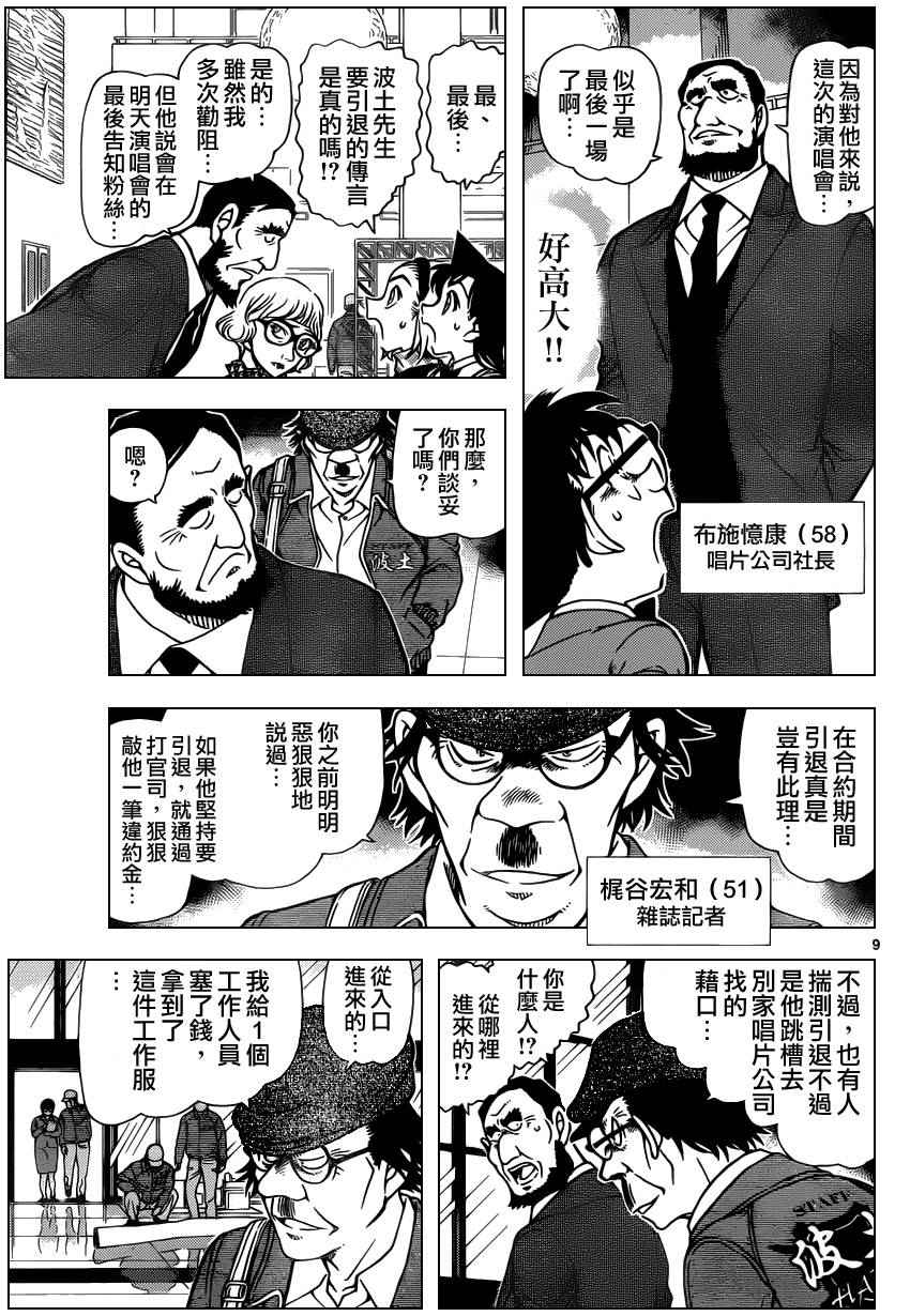名侦探柯南韩漫全集-第954话无删减无遮挡章节图片 
