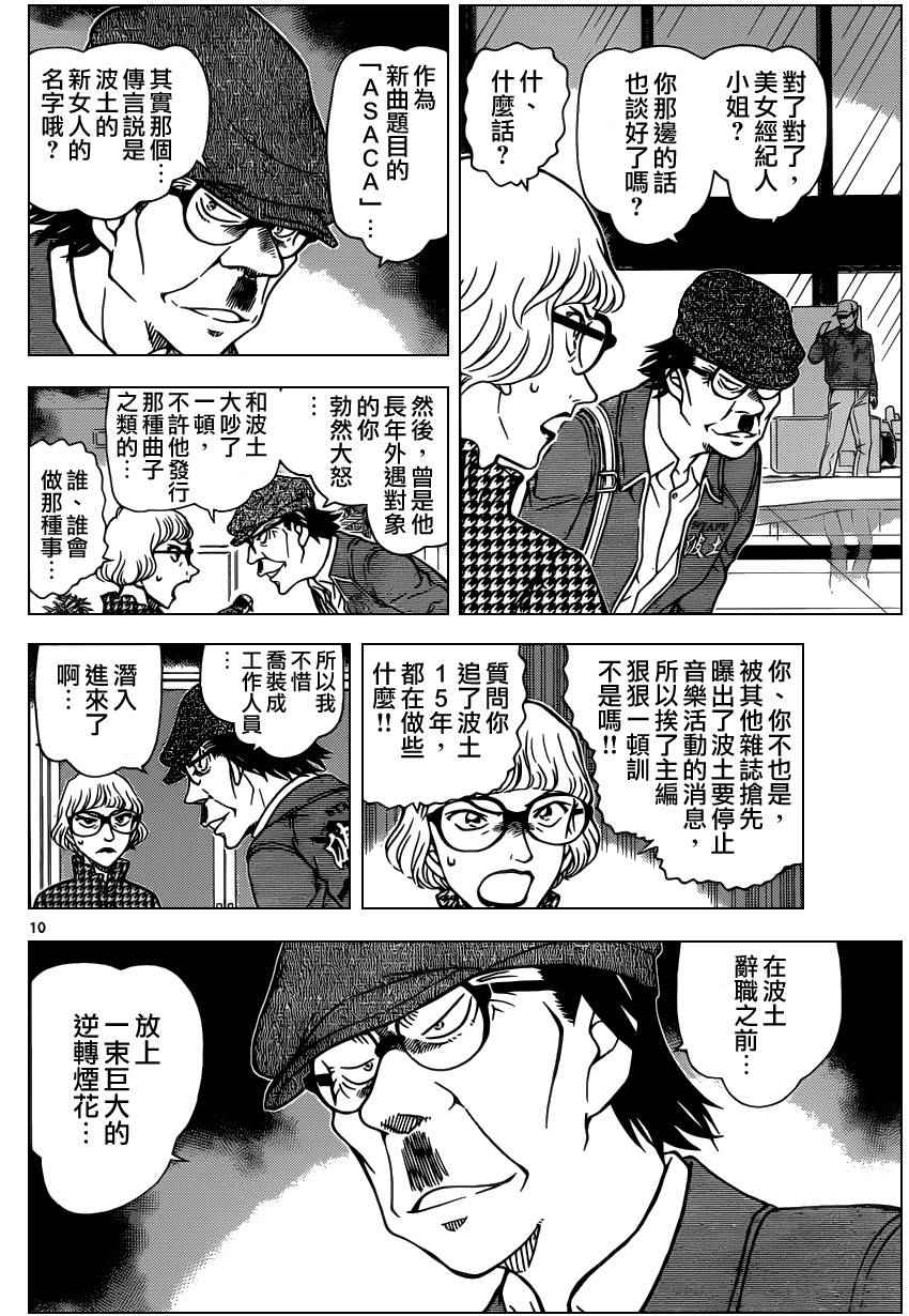 名侦探柯南韩漫全集-第954话无删减无遮挡章节图片 