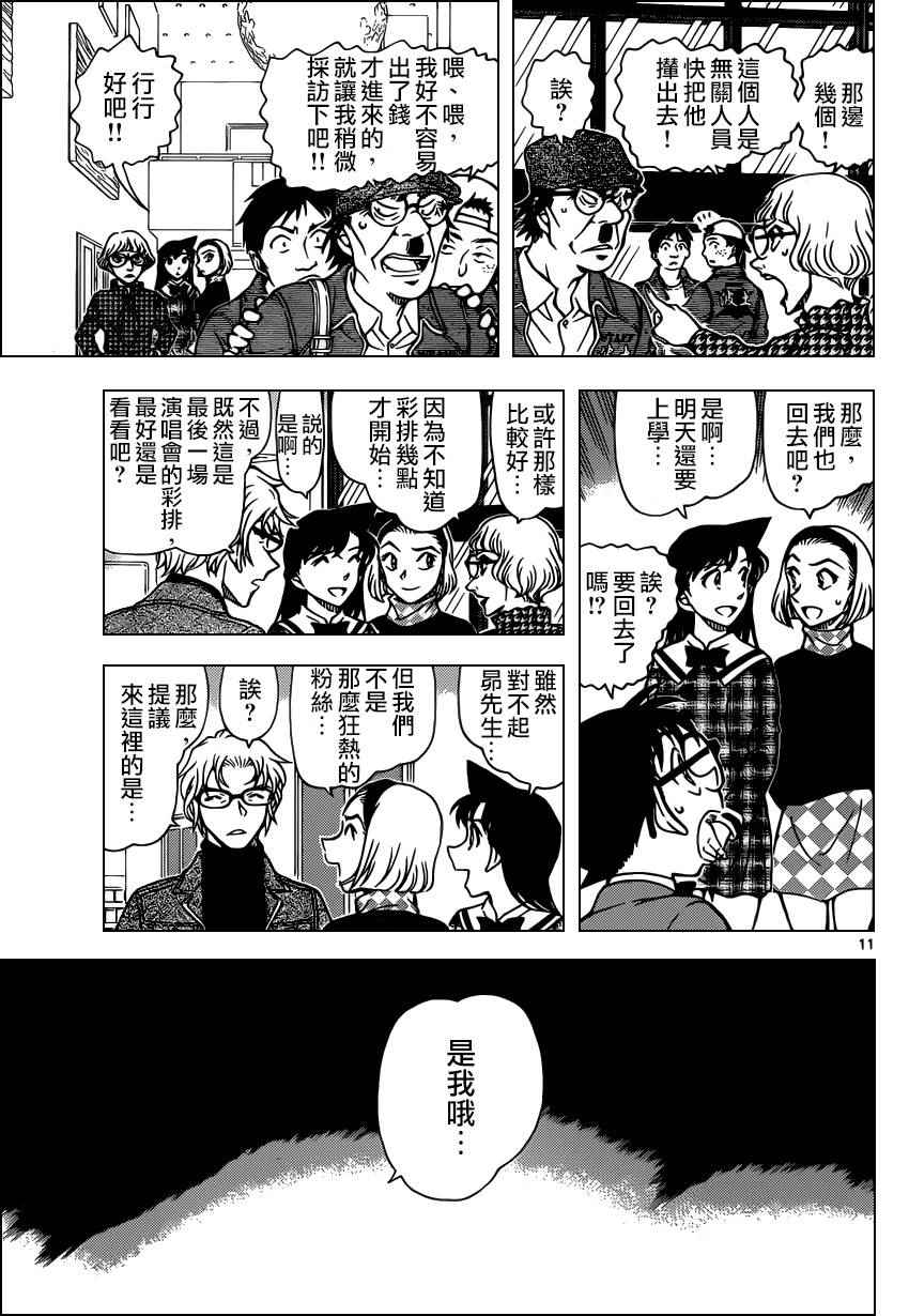 名侦探柯南韩漫全集-第954话无删减无遮挡章节图片 