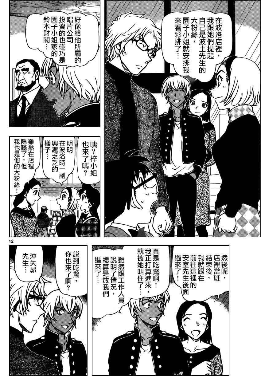 名侦探柯南韩漫全集-第954话无删减无遮挡章节图片 