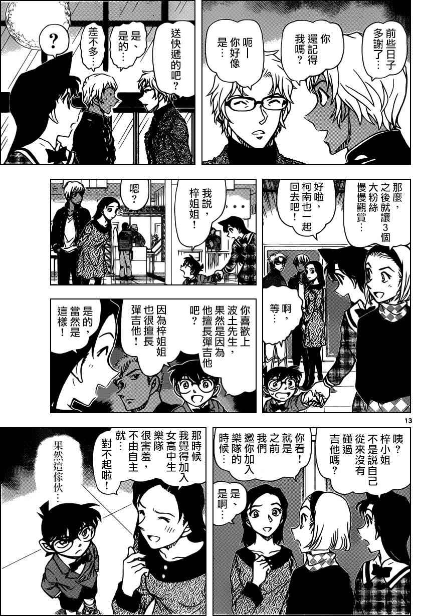 名侦探柯南韩漫全集-第954话无删减无遮挡章节图片 