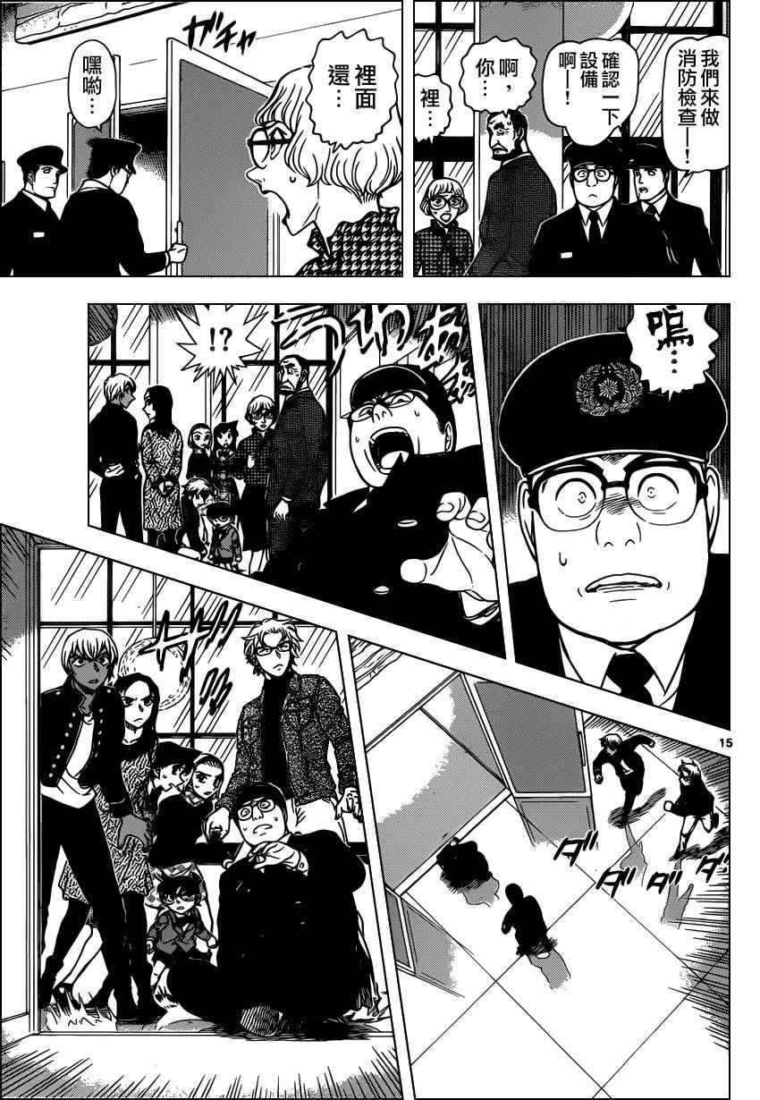 名侦探柯南韩漫全集-第954话无删减无遮挡章节图片 