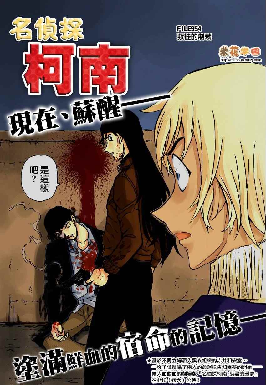 名侦探柯南韩漫全集-第954话无删减无遮挡章节图片 