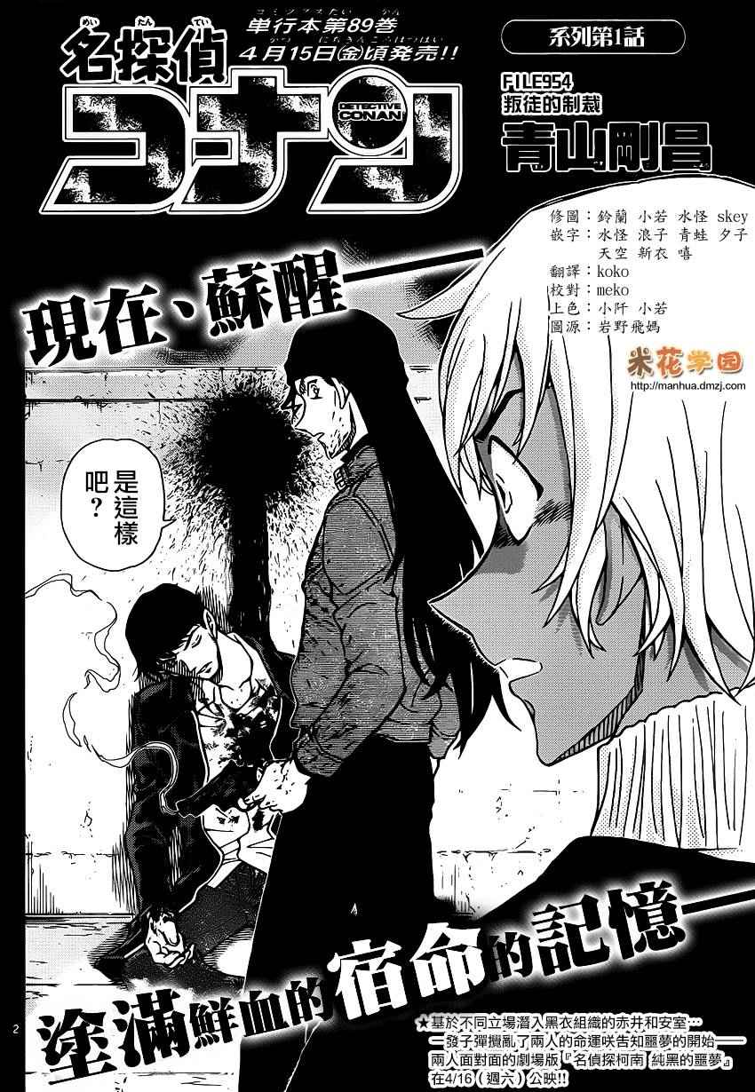 名侦探柯南韩漫全集-第954话无删减无遮挡章节图片 