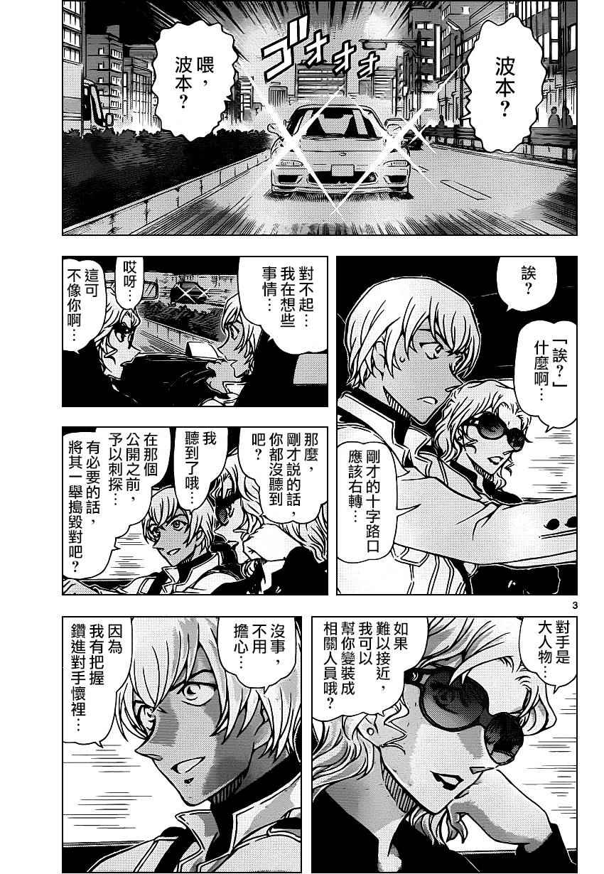 名侦探柯南韩漫全集-第954话无删减无遮挡章节图片 