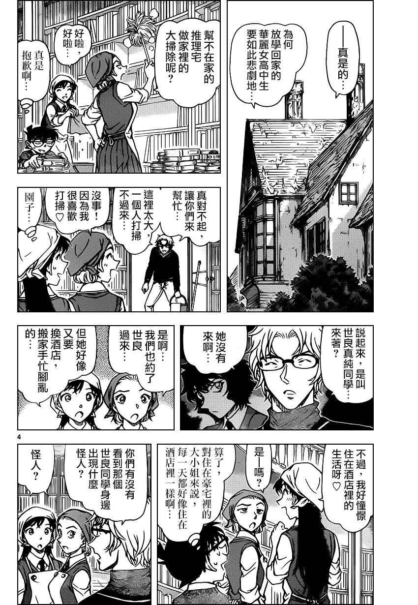 名侦探柯南韩漫全集-第954话无删减无遮挡章节图片 