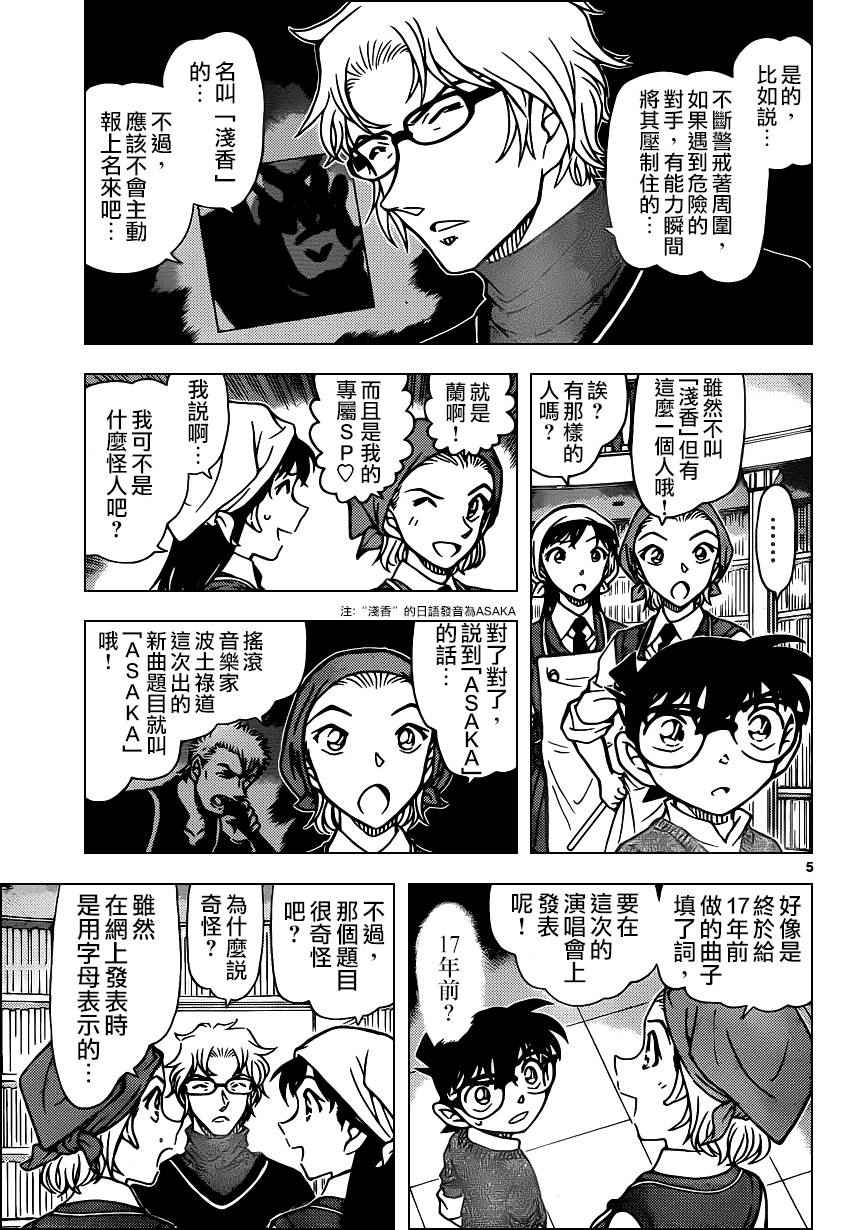 名侦探柯南韩漫全集-第954话无删减无遮挡章节图片 