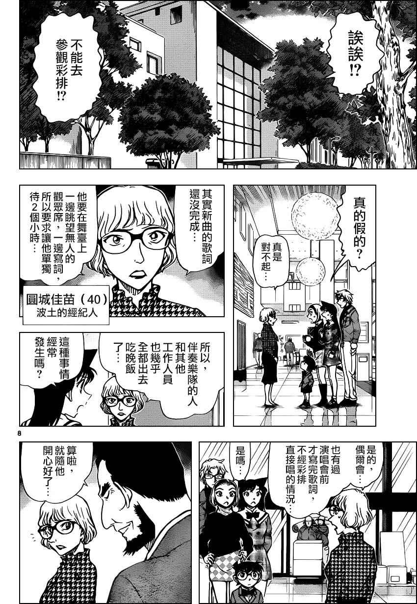 名侦探柯南韩漫全集-第954话无删减无遮挡章节图片 