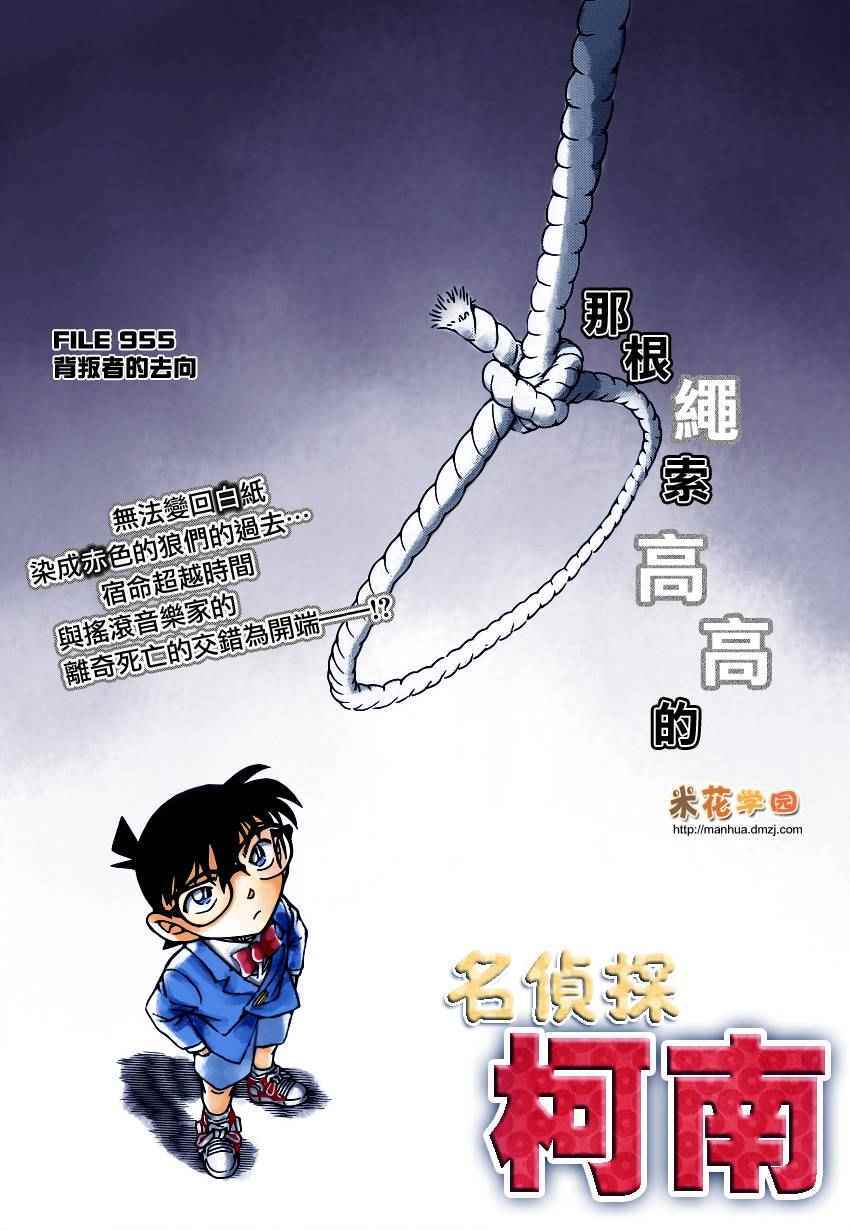 名侦探柯南韩漫全集-第955话无删减无遮挡章节图片 