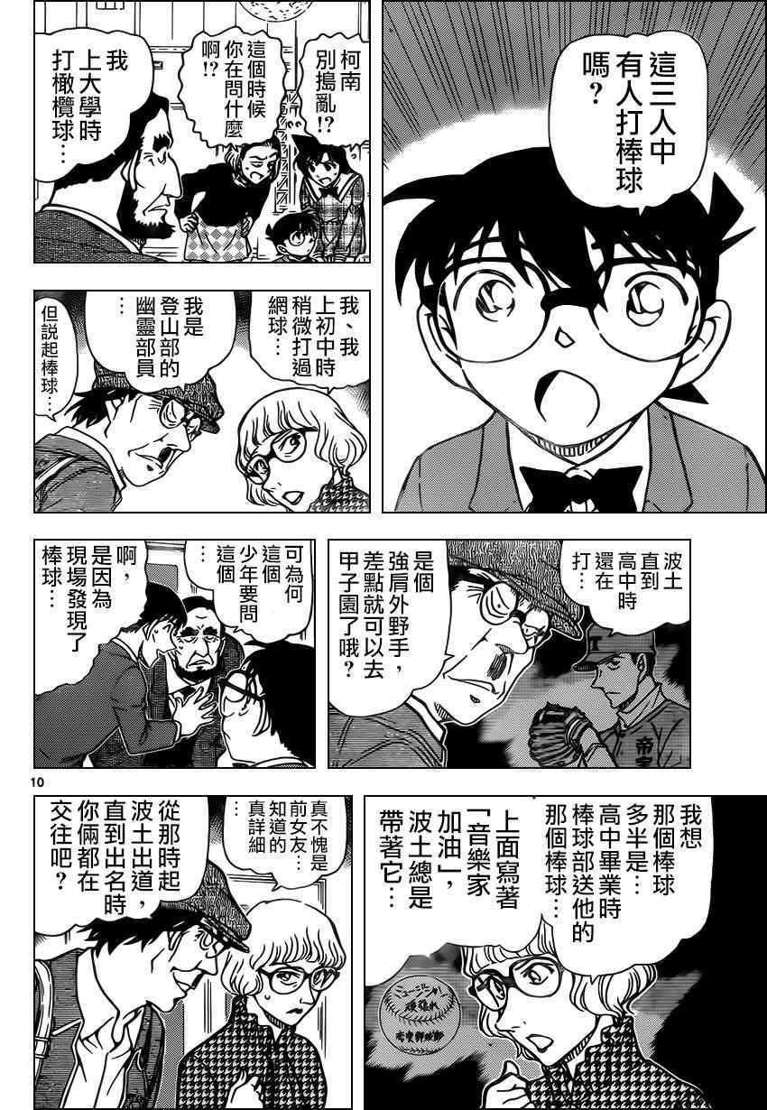 名侦探柯南韩漫全集-第955话无删减无遮挡章节图片 