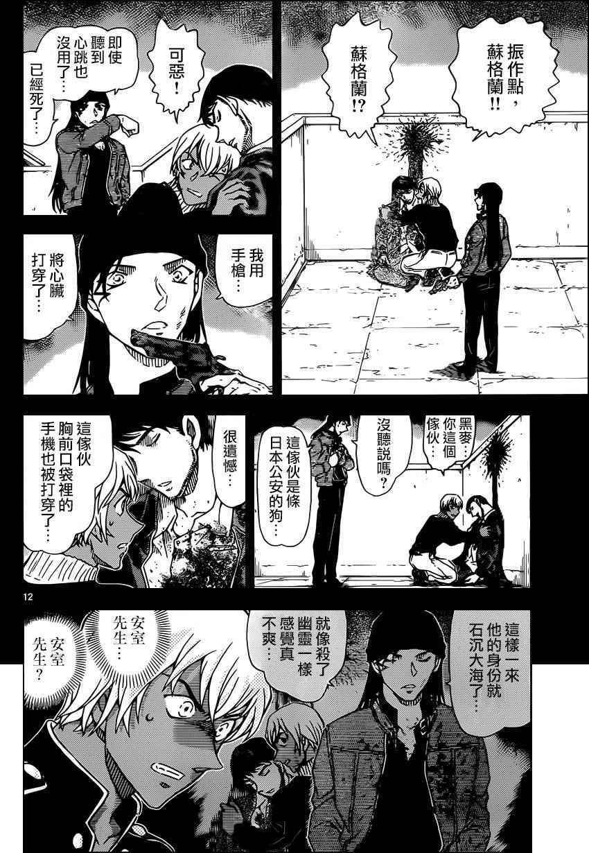 名侦探柯南韩漫全集-第955话无删减无遮挡章节图片 