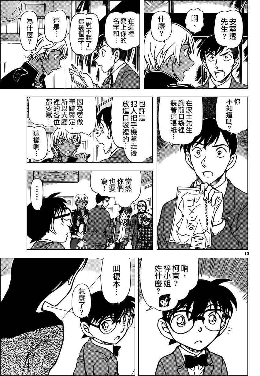名侦探柯南韩漫全集-第955话无删减无遮挡章节图片 