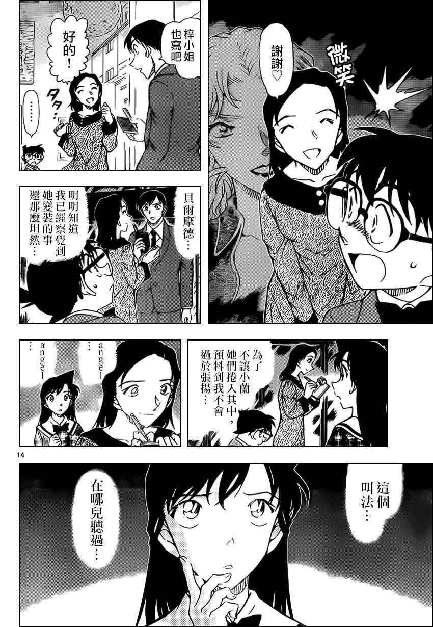 名侦探柯南韩漫全集-第955话无删减无遮挡章节图片 
