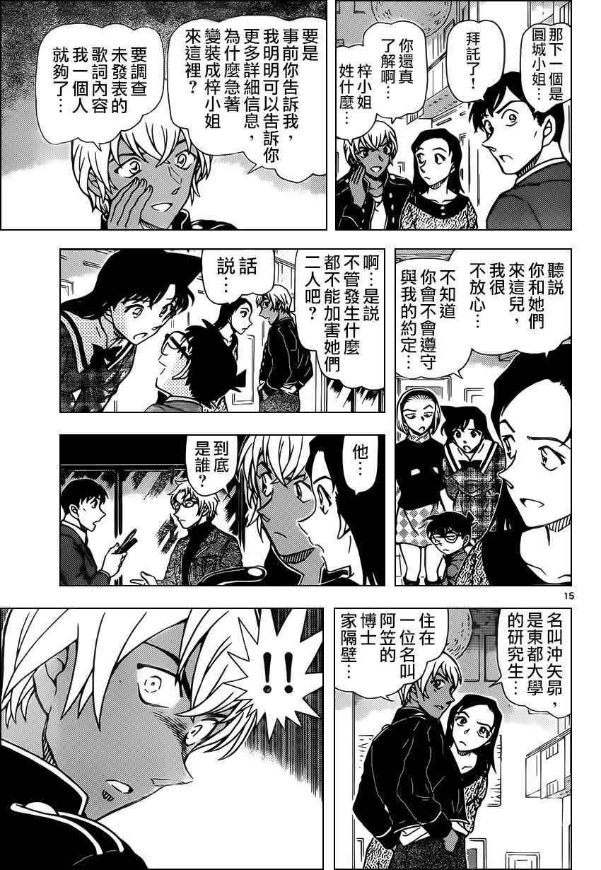 名侦探柯南韩漫全集-第955话无删减无遮挡章节图片 