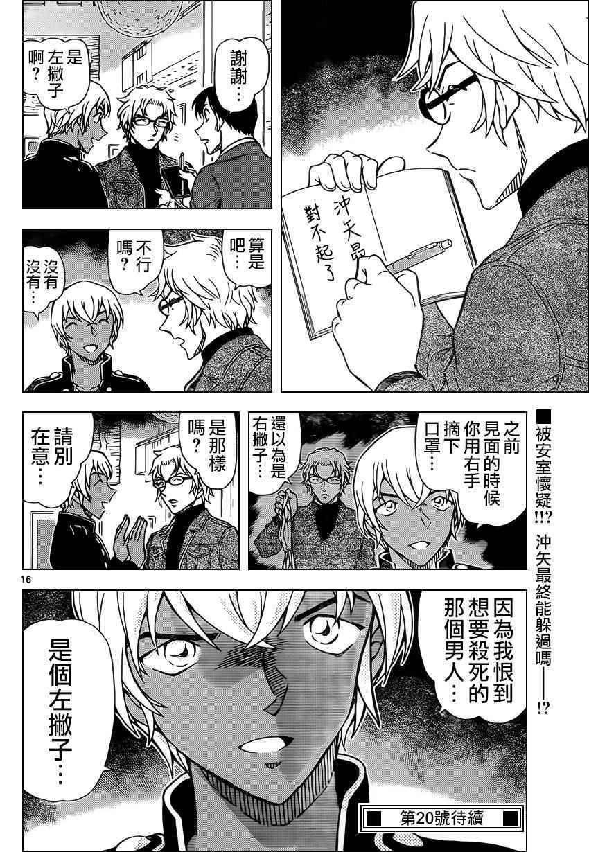 名侦探柯南韩漫全集-第955话无删减无遮挡章节图片 
