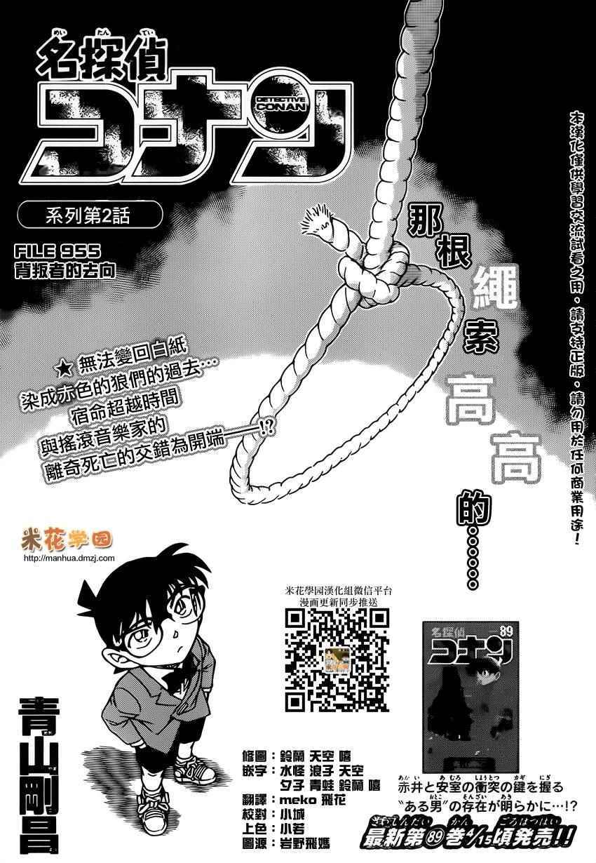 名侦探柯南韩漫全集-第955话无删减无遮挡章节图片 