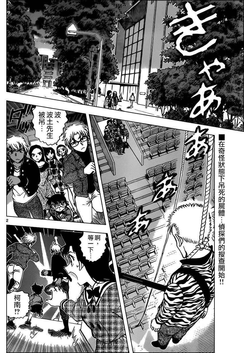 名侦探柯南韩漫全集-第955话无删减无遮挡章节图片 