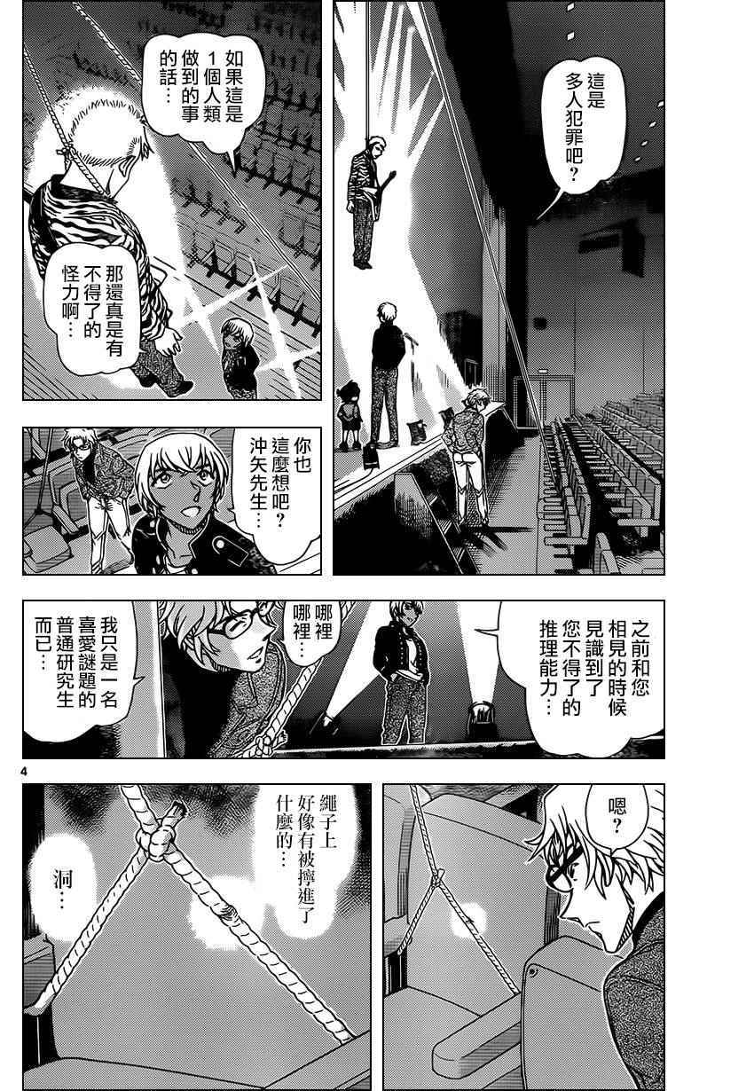名侦探柯南韩漫全集-第955话无删减无遮挡章节图片 