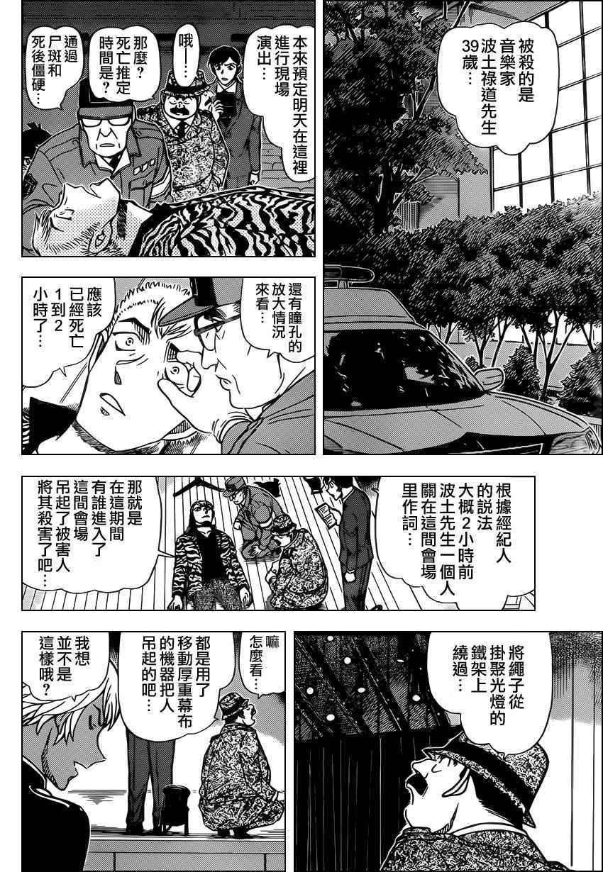 名侦探柯南韩漫全集-第955话无删减无遮挡章节图片 